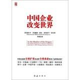 Seller image for In the Shadow of the Dragon: The Global Expansion of Chinese Companies and How It Will Change Business Forever(Chinese Edition) for sale by liu xing
