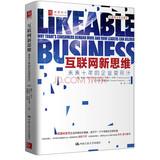 Image du vendeur pour Internet new thinking: the next decade of enterprise DEFORMETER(Chinese Edition) mis en vente par liu xing