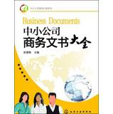 Seller image for Small and medium companies manage essential series - small company business documents Encyclopedia(Chinese Edition) for sale by liu xing