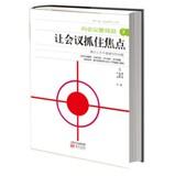 Seller image for To benefit from meeting 3: Let the meeting to seize the focus(Chinese Edition) for sale by liu xing