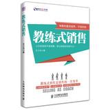 Immagine del venditore per Coaching Sales(Chinese Edition) venduto da liu xing