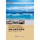 Image du vendeur pour Yacht theme event planning(Chinese Edition) mis en vente par liu xing