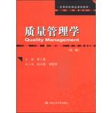 Imagen del vendedor de Quality Management (second edition) universities teaching quality courses(Chinese Edition) a la venta por liu xing