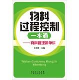 Seller image for Simply speaking Materials Management: Material Process Control a pass(Chinese Edition) for sale by liu xing