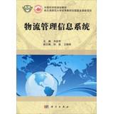 Seller image for Chinese Academy of Sciences. Harbin planning materials demonstrate excellent college textbook publishing funded projects: Logistics Management Information System(Chinese Edition) for sale by liu xing