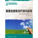 Seller image for Management information system development and application-oriented information management application of the new century education class curriculum planning materials(Chinese Edition) for sale by liu xing