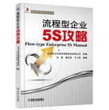 Immagine del venditore per Flow-type Enterprise 5S Manual(Chinese Edition) venduto da liu xing