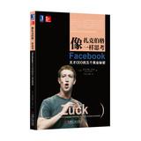 Imagen del vendedor de Like thinking like Zuckerberg: Facebook CEO of five commercial secrets of genius(Chinese Edition) a la venta por liu xing