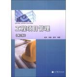 Immagine del venditore per Project Management (2nd Edition) Project Management Professional colleges textbook series(Chinese Edition) venduto da liu xing