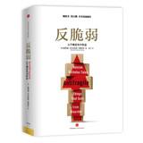 Seller image for Antifragile: Things That Gain from Disorder(Chinese Edition) for sale by liu xing