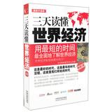 Immagine del venditore per Three days to read the world economy (latest update)(Chinese Edition) venduto da liu xing