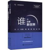 Immagine del venditore per Who will control the new world: status and future on the G20 (Set of 2)(Chinese Edition) venduto da liu xing