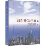 Imagen del vendedor de Oral Shanghai Shanghai's reform and opening series: Pudong development and opening (Set 2 Volumes)(Chinese Edition) a la venta por liu xing