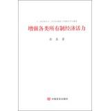 Imagen del vendedor de Enhance the economic vitality of all forms of ownership(Chinese Edition) a la venta por liu xing