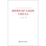 Imagen del vendedor de The consumer as the main focus of expanding domestic demand(Chinese Edition) a la venta por liu xing