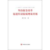 Immagine del venditore per Adhere to rely on quality and efficiency of economic reform and promote the upgrade(Chinese Edition) venduto da liu xing