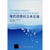 Bild des Verkufers fr The water footprint of modern consumer society(Chinese Edition) zum Verkauf von liu xing