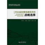 Immagine del venditore per National Science and Technology Program Soft Science soft science base project in Hebei Province: Hebei choose low-carbon economy development strategy(Chinese Edition) venduto da liu xing