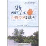 Image du vendeur pour Zhejiang Ecological Economic Development Report annual series: Zhejiang Ecological Economic Development Report 2013(Chinese Edition) mis en vente par liu xing