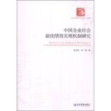 Seller image for Research on the Realization Mechanism of Corporate Social Optimal Performance in China(Chinese Edition) for sale by liu xing
