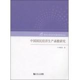 Seller image for Research of China's national economy and education production function Tongji University's Studies(Chinese Edition) for sale by liu xing
