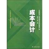 Imagen del vendedor de Adult education textbook series cost accounting agricultural colleges(Chinese Edition) a la venta por liu xing