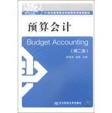 Seller image for Budget Accounting (Second Edition) application-oriented taxation 21st century family planning materials(Chinese Edition) for sale by liu xing