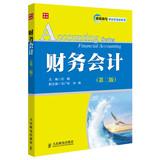 Immagine del venditore per Financial Accounting (2nd Edition) Vocational accounting class textbook series(Chinese Edition) venduto da liu xing