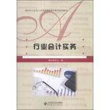 Imagen del vendedor de Industry accounting practices for small and medium series of personnel training vocational planning materials(Chinese Edition) a la venta por liu xing