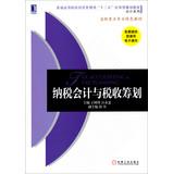 Seller image for Tax accounting and tax planning ordinary institutions of higher learning of economics and management. second five planning materials applied(Chinese Edition) for sale by liu xing