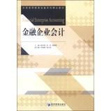 Immagine del venditore per Financial Enterprise Accounting(Chinese Edition) venduto da liu xing