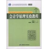 Imagen del vendedor de The Principle of Accounting Experiment Tutorial(Chinese Edition) a la venta por liu xing