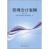 Immagine del venditore per Management Accounting Case (Part I)(Chinese Edition) venduto da liu xing