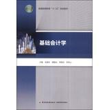 Immagine del venditore per Basic accounting higher education Twelfth Five-Year Plan materials(Chinese Edition) venduto da liu xing