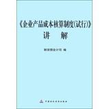 Imagen del vendedor de Enterprise Product Costing system (Trial) to explain(Chinese Edition) a la venta por liu xing