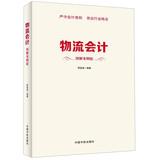 Seller image for Logistics Accounting: Graphic Case Edition(Chinese Edition) for sale by liu xing