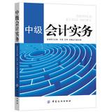 Immagine del venditore per Intermediate Accounting Practice(Chinese Edition) venduto da liu xing