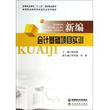 Imagen del vendedor de New accounting infrastructure projects vocational training institutions financial major textbook series(Chinese Edition) a la venta por liu xing