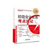 Imagen del vendedor de Junior accounting practice test sites shorthand (junior accountant)(Chinese Edition) a la venta por liu xing