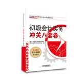 Imagen del vendedor de Primary accounting practices washed off eight sets volume (junior accountant)(Chinese Edition) a la venta por liu xing