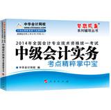 Imagen del vendedor de Uniform national professional accounting qualification examination dream come true family counseling books: 2014 Intermediate Accounting Practice essence of the palm-sized test sites(Chinese Edition) a la venta por liu xing