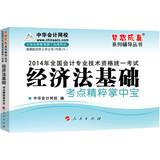 Immagine del venditore per Uniform national professional accounting qualification examination dream come true family counseling books: 2014 Economic Law essence of the palm-sized base test centers(Chinese Edition) venduto da liu xing