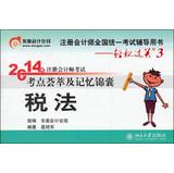 Image du vendeur pour Easily pass 32.014 test centers CPA Tax Tips meta and memory(Chinese Edition) mis en vente par liu xing