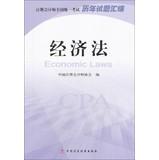 Seller image for 2014 Annual CPA Examination nationwide compilation of historical questions: Economic Law(Chinese Edition) for sale by liu xing