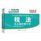 Imagen del vendedor de 2014 annual national unified CPA exam dream come true family counseling books: Tax essence palm-sized test sites(Chinese Edition) a la venta por liu xing