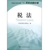 Seller image for Uniform CPA Examination nationwide compilation of historical questions: Tax(Chinese Edition) for sale by liu xing