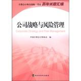 Immagine del venditore per Corporate Strategy and Risk Management(Chinese Edition) venduto da liu xing