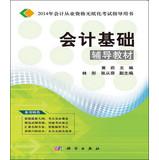 Immagine del venditore per 2014 paperless accounting qualification examination guide books: basic accounting guidance materials(Chinese Edition) venduto da liu xing