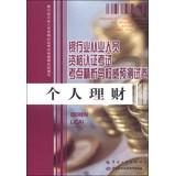 Immagine del venditore per Banking Professional Certification Exam test center analytics and authoritative papers forecast: Personal Finance(Chinese Edition) venduto da liu xing