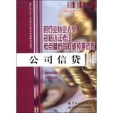 Immagine del venditore per Banking Professional Certification Exam test center analytics and authoritative papers forecast: Corporate Credit(Chinese Edition) venduto da liu xing